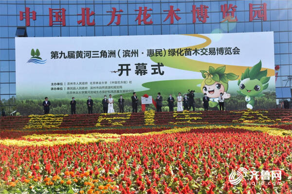 第九届黄河三角洲（滨州·惠民）绿化苗木交易博览会在惠民县开幕
