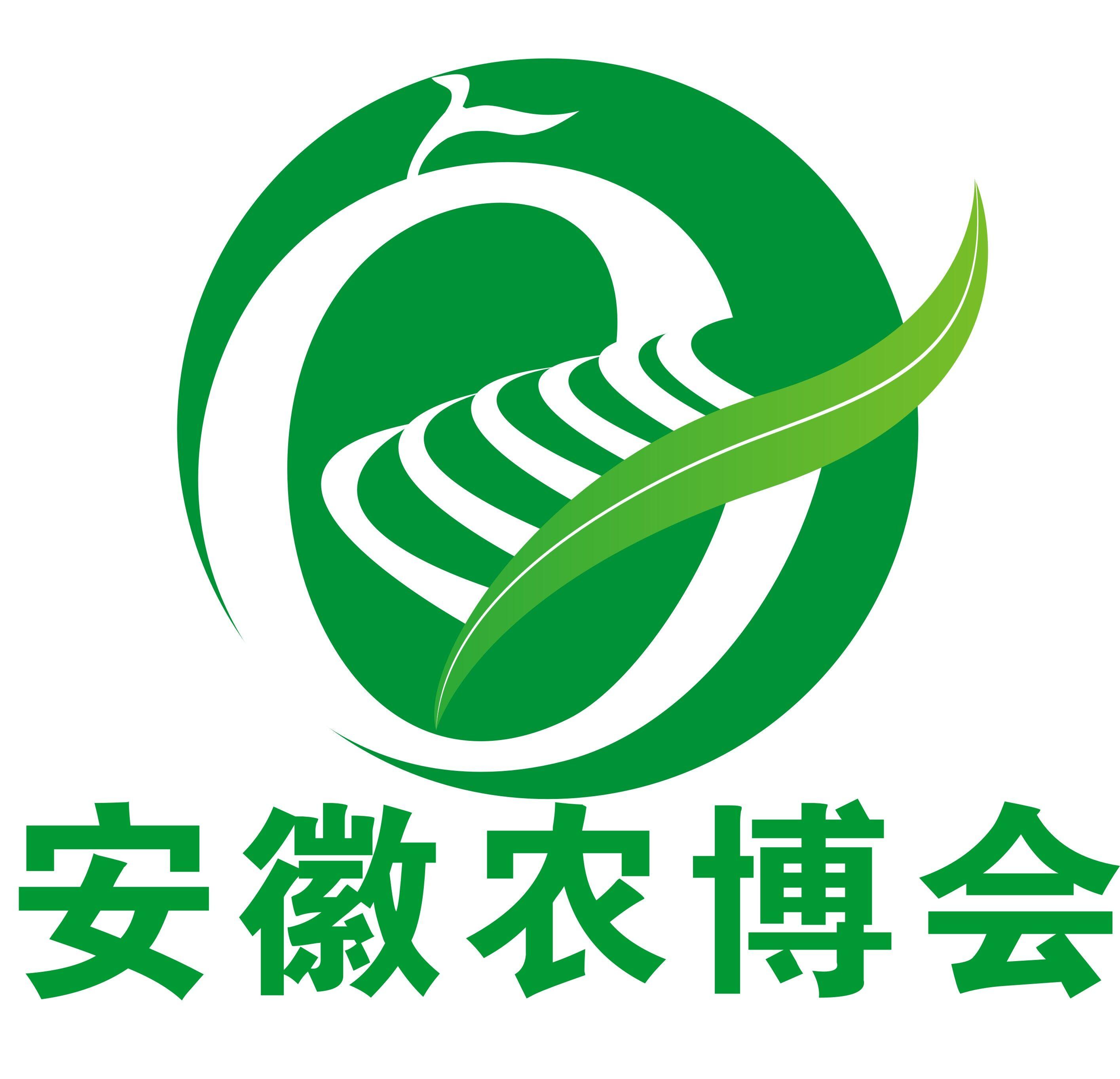 2020年第九届中国安徽现代农业博览会
