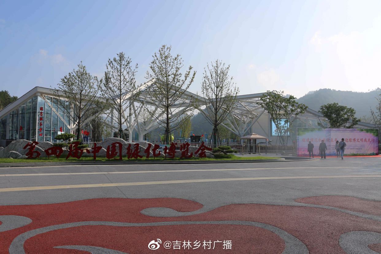 第四届中国绿化博览会吉林园正式竣工